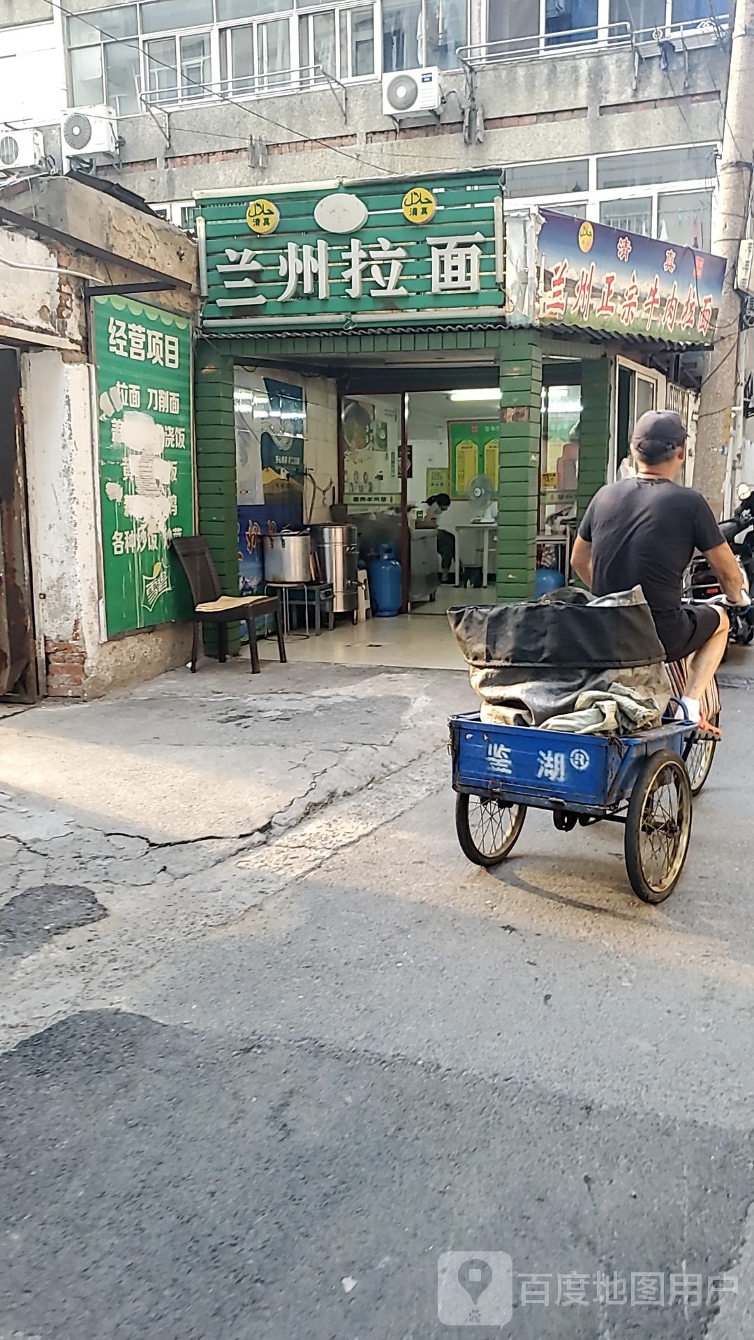 清真兰州拉面(通泗街店)