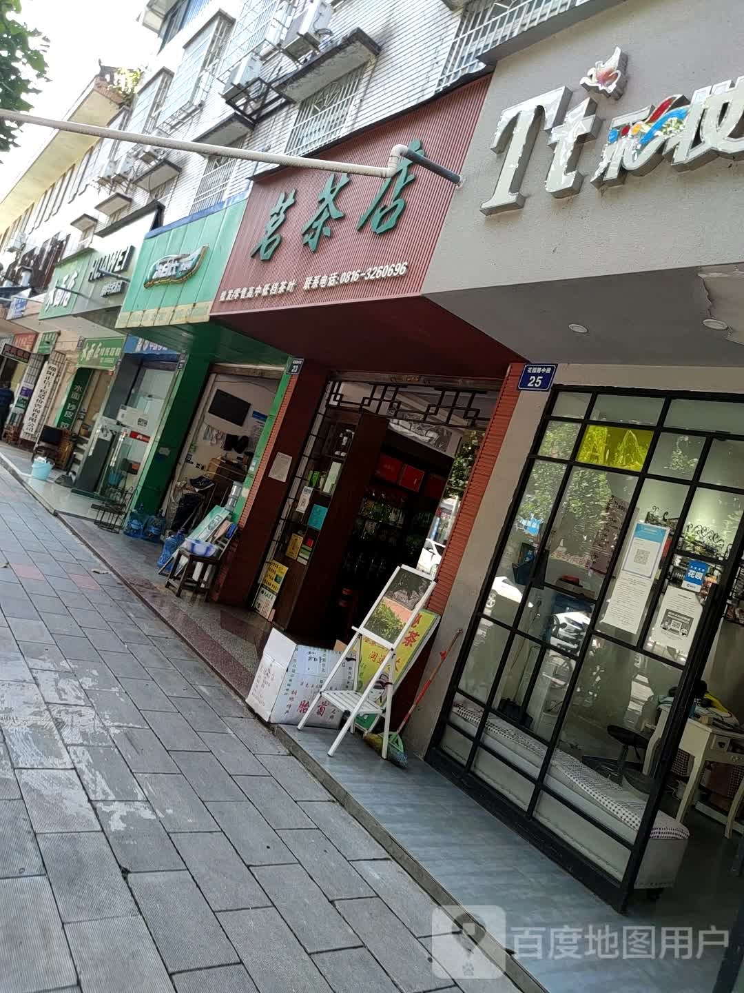 茗茶店