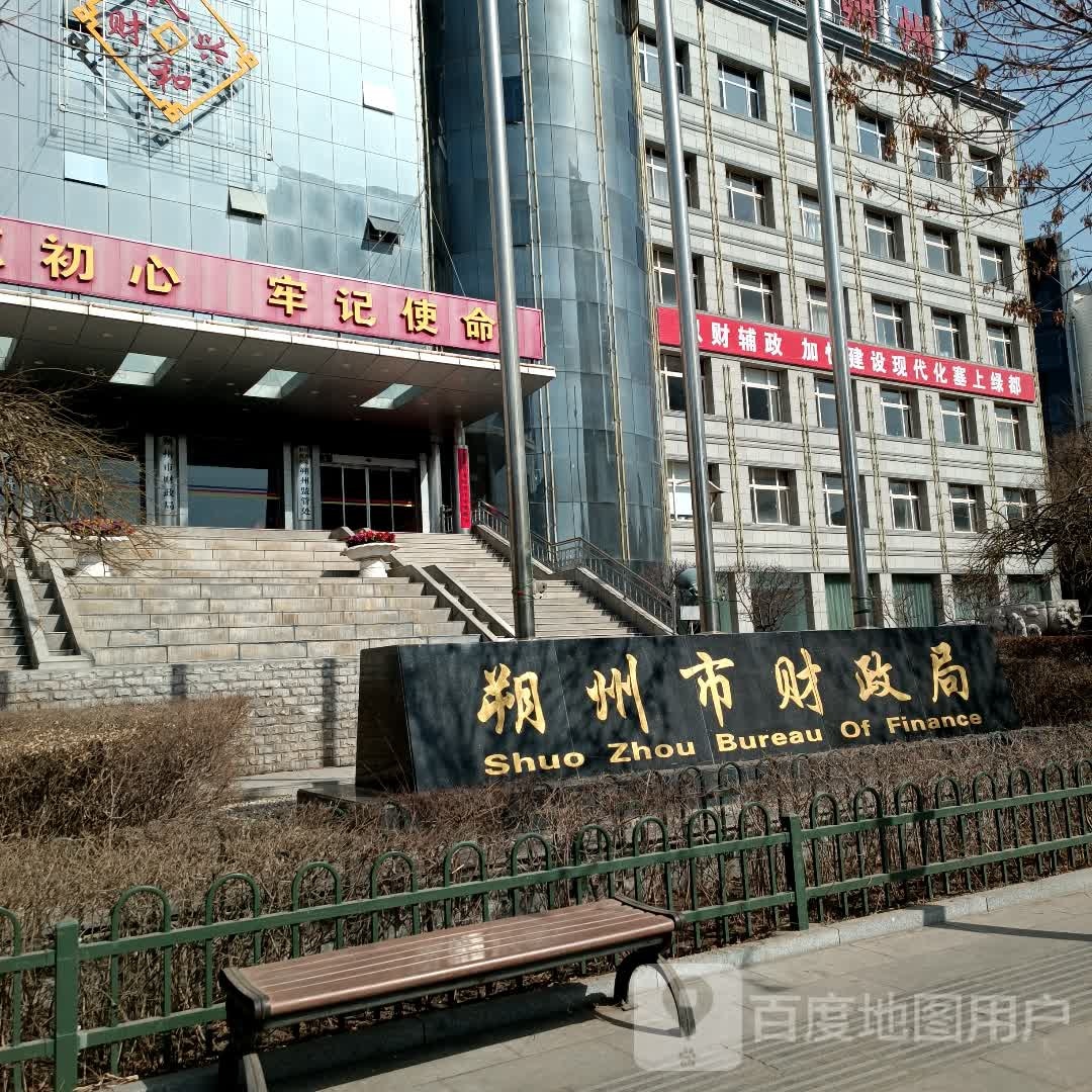 朔州市财政局