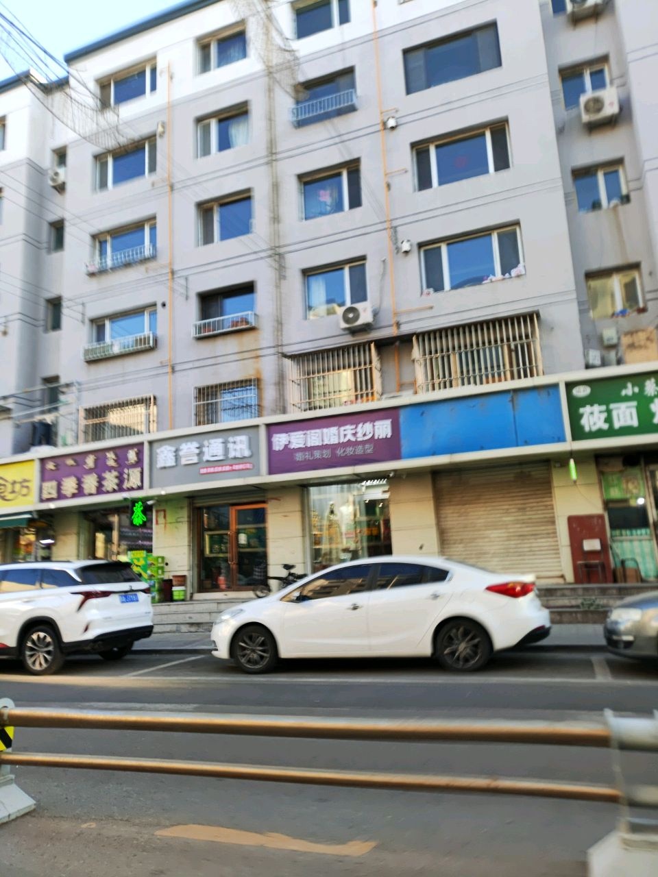 鑫誉通讯(后新城道店)