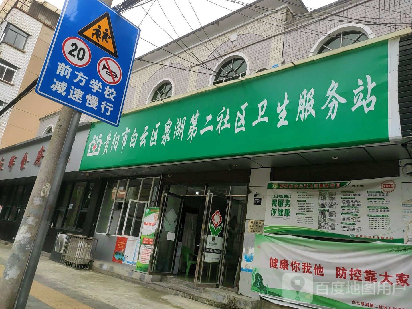 贵州省贵阳市白云区育才路364