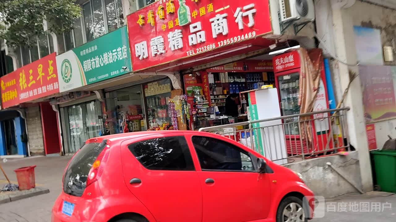 铜陵市放心粮油示范店