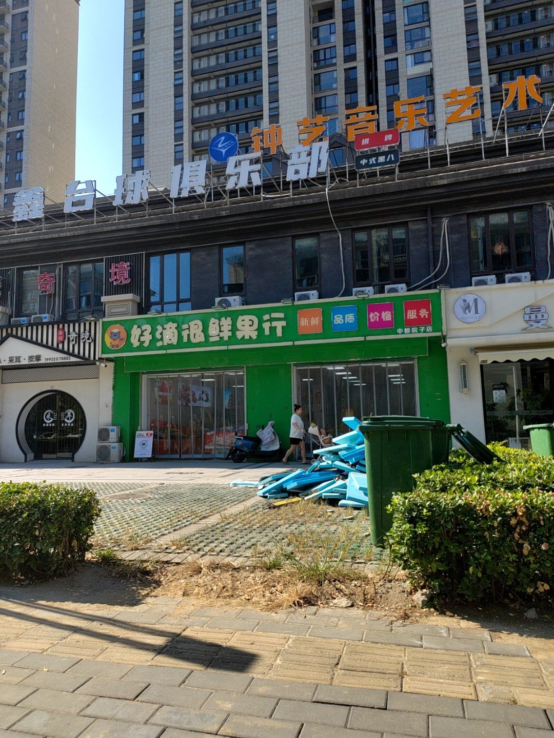 金鑫台球俱乐部