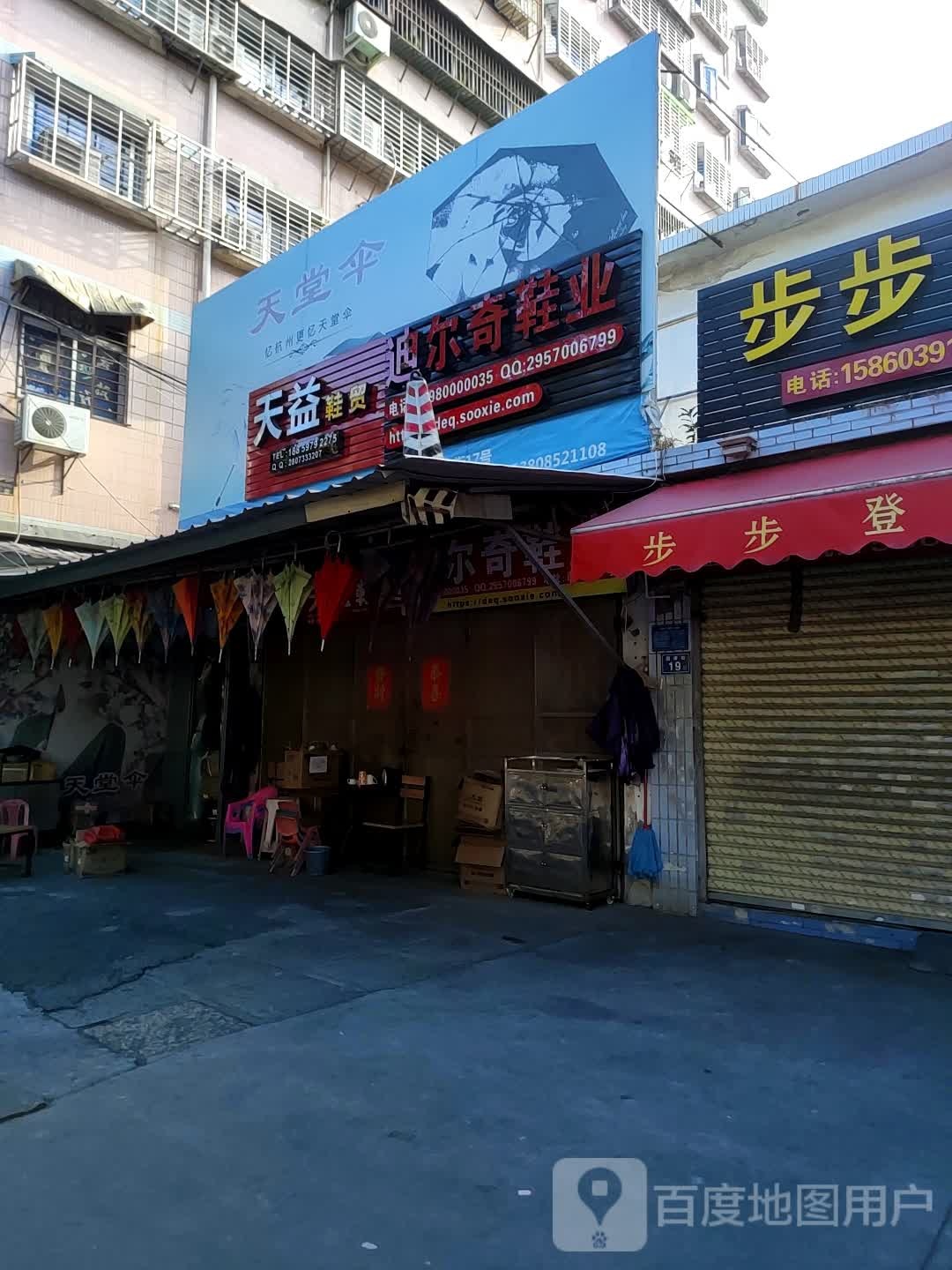 天堂扇(迎津街店)