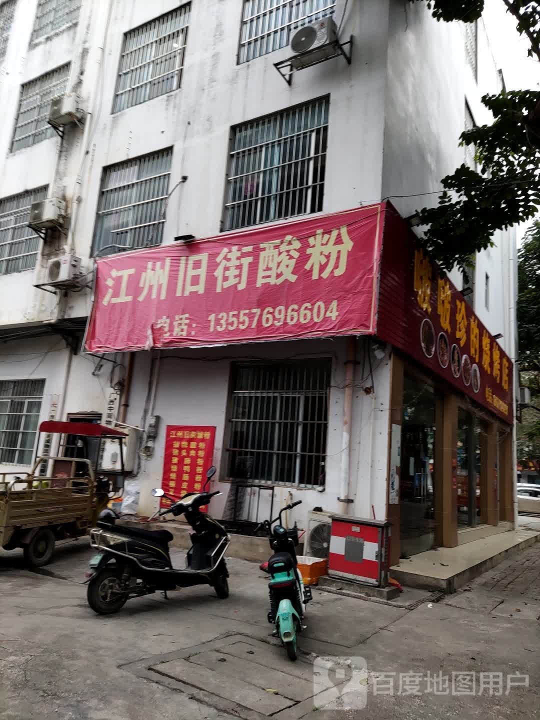 啵啵珍的烧烤店