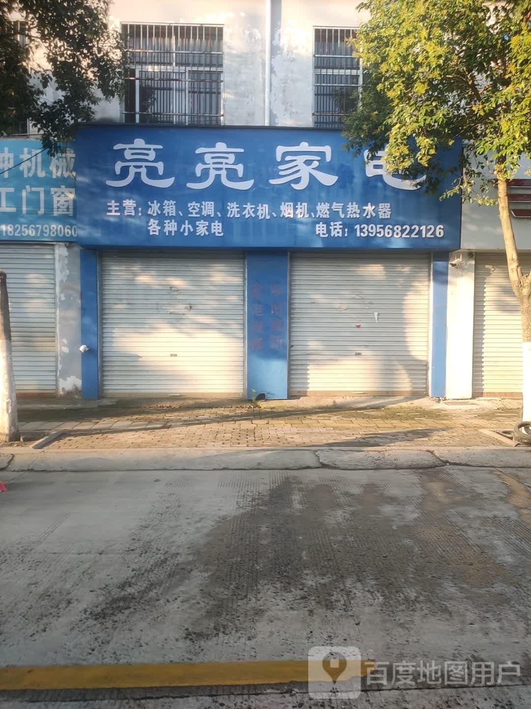 亮亮家店