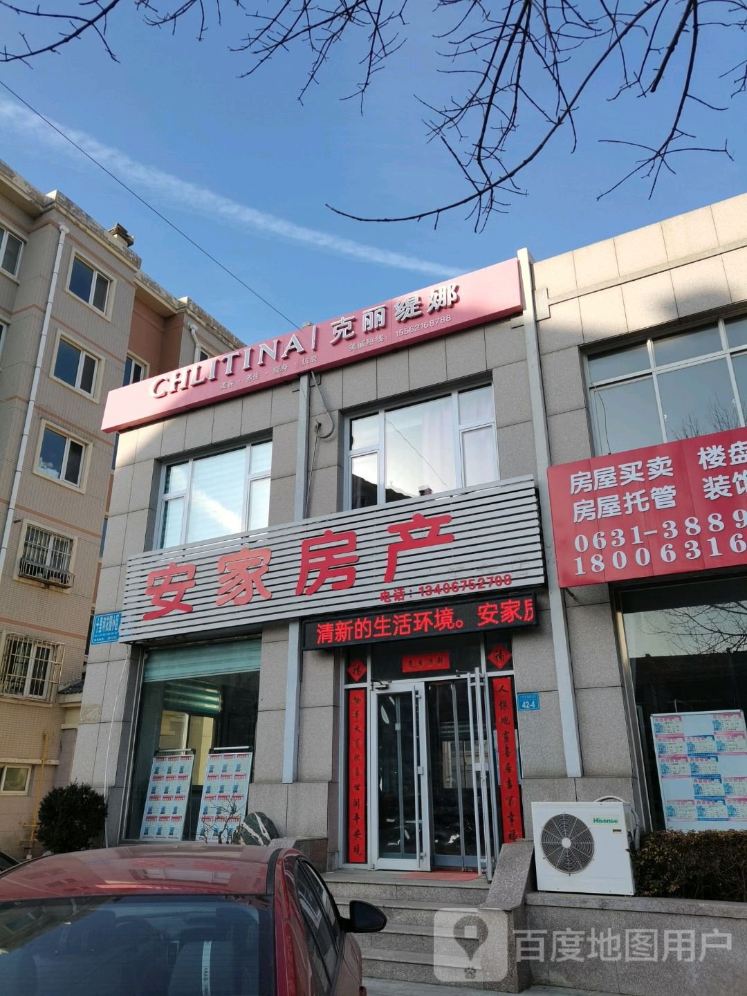 克丽缇娜(观海东路店)