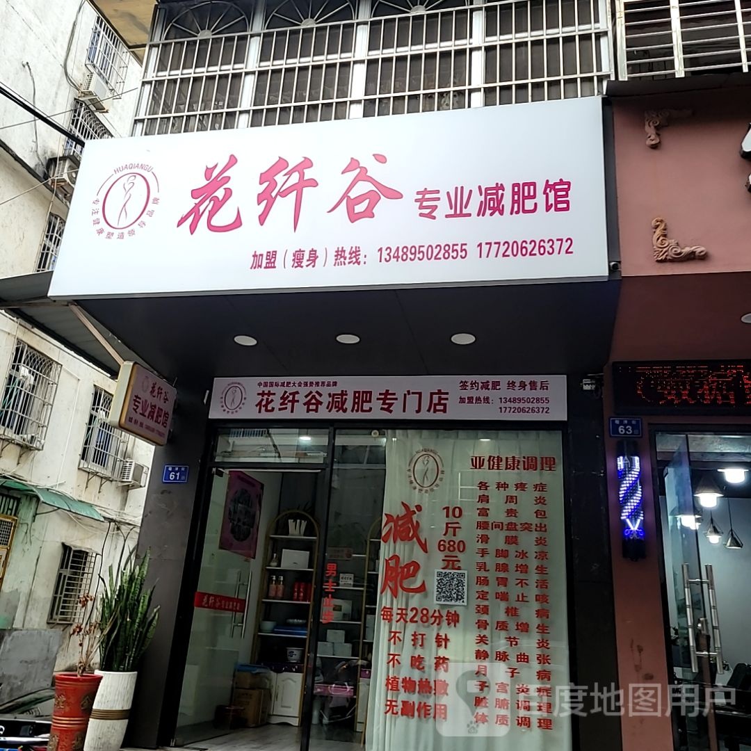 垅谷花纤昝专业减肥馆(汇都购物广场龙湖街店)