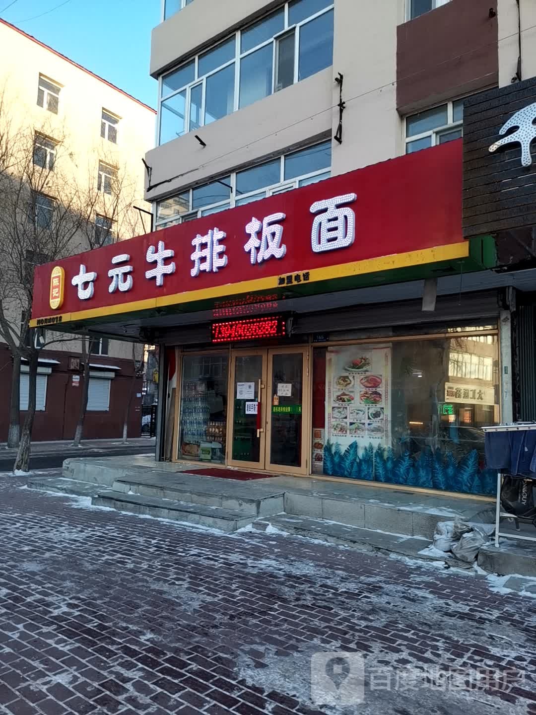 陈记七元牛排板面(阿城01店)