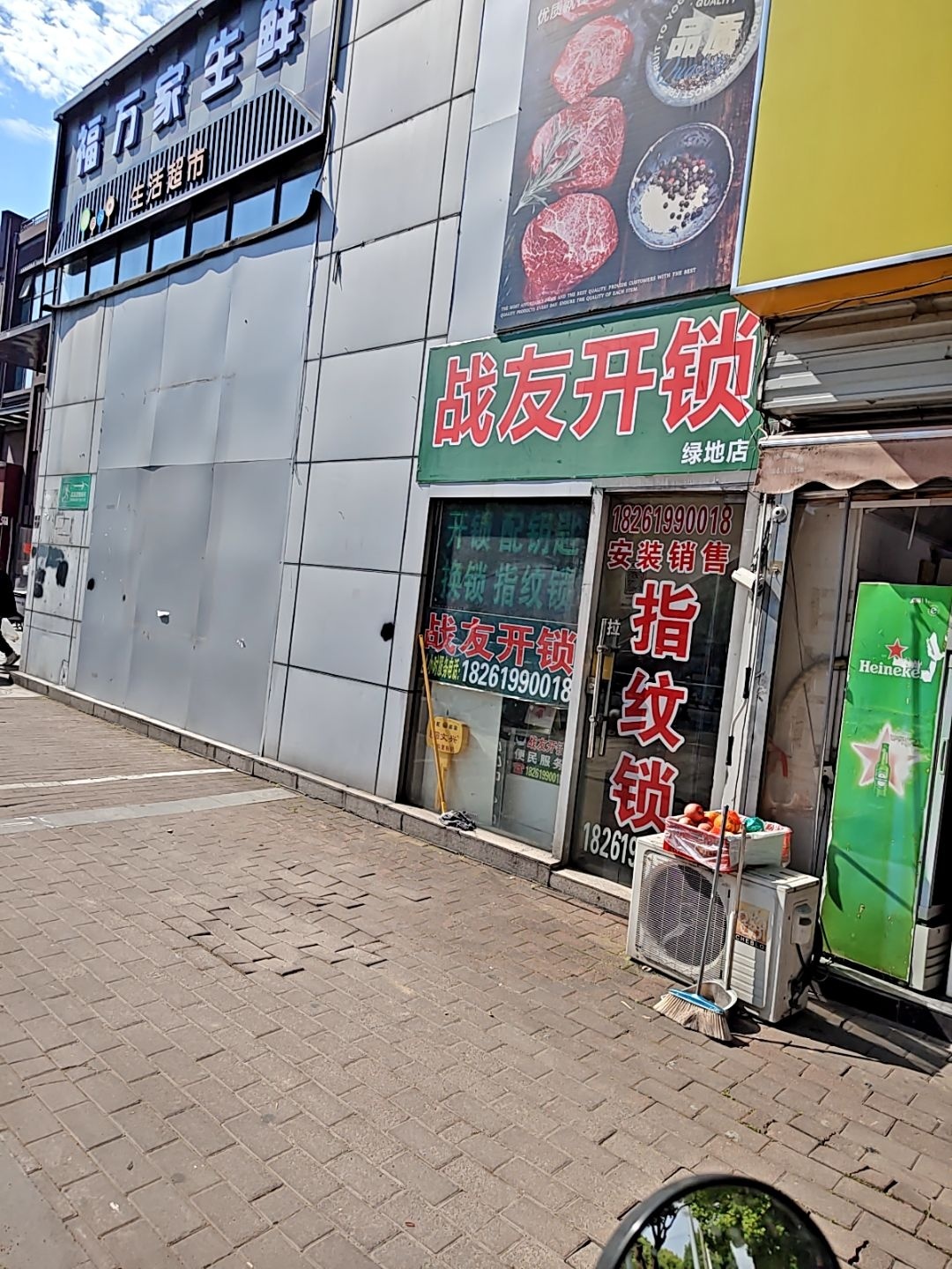 战友开锁(绿地店)