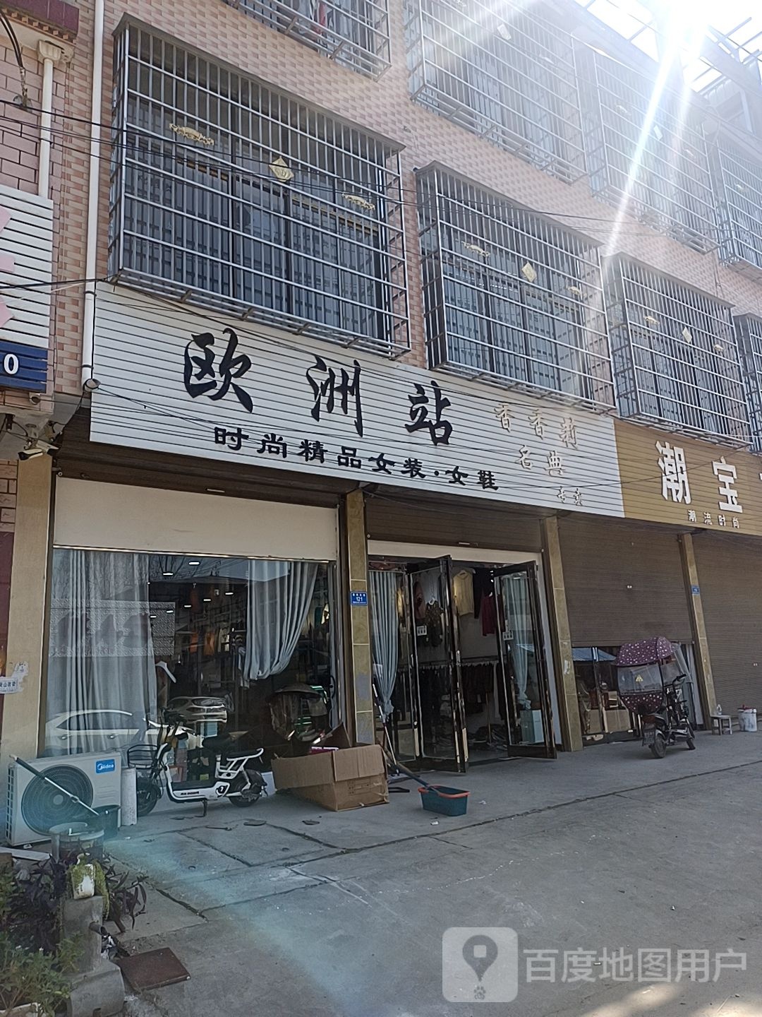 沈丘县周营镇周营欧洲站女装女鞋店