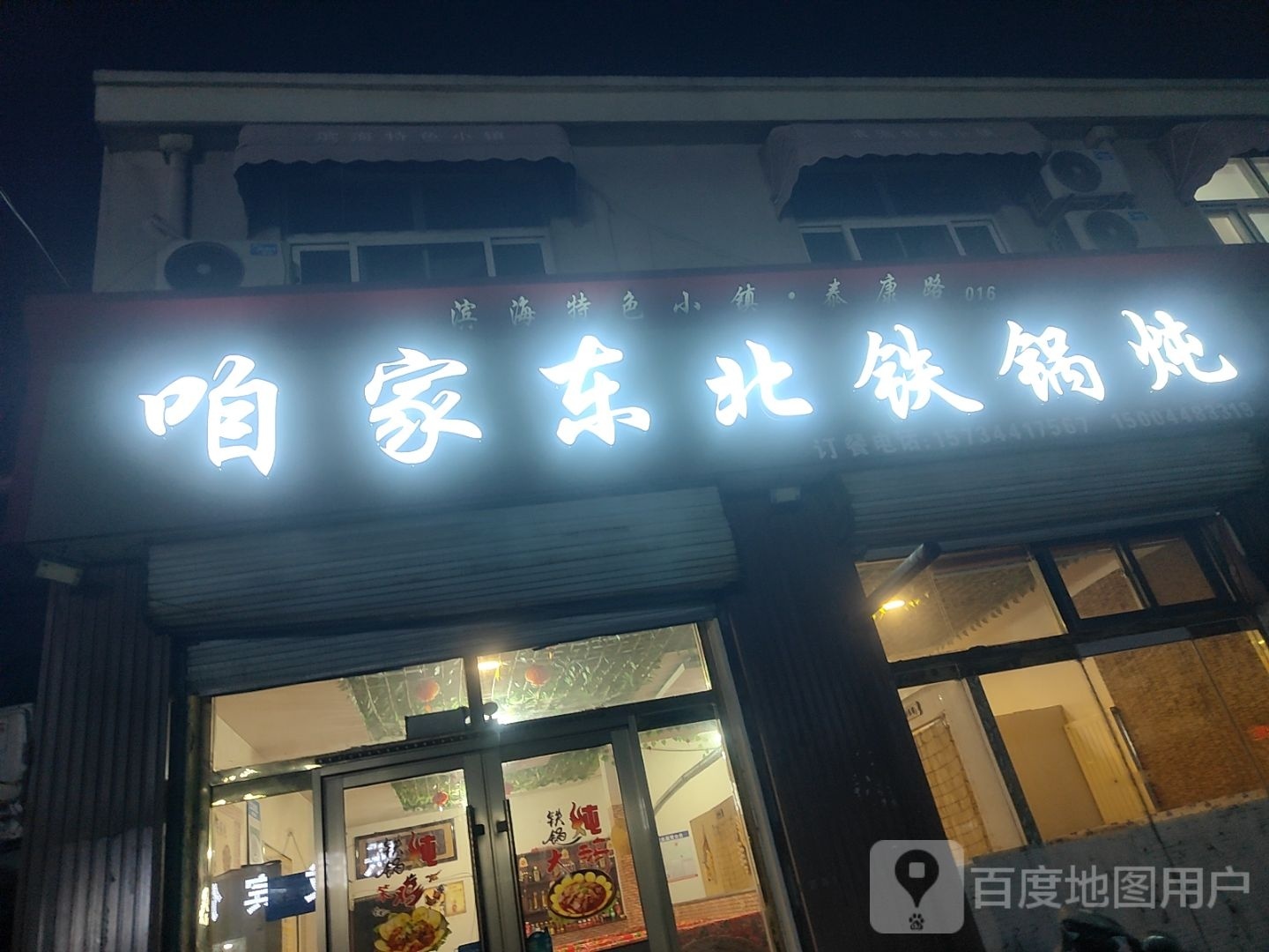 咱家东北铁锅炖人(在火一方烧烤)