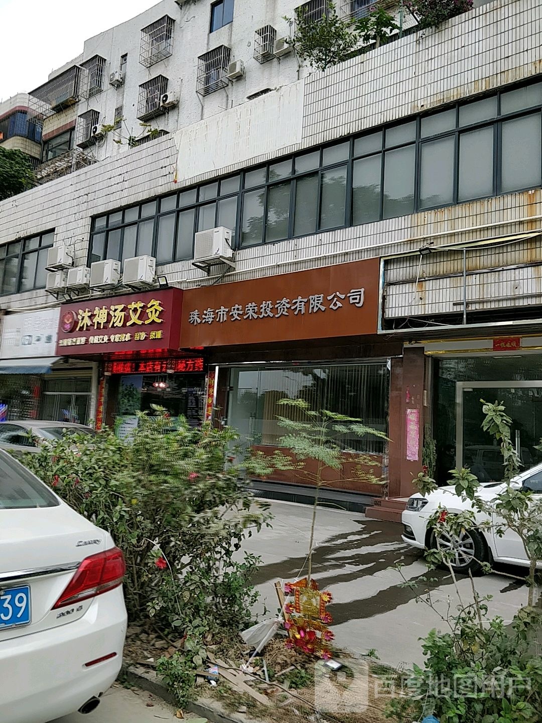 珠海市安荣投资有限公司