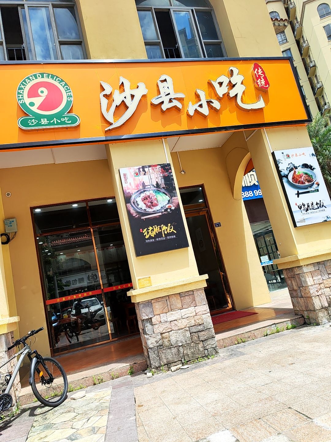 沙县小吃(阳光马德里店)