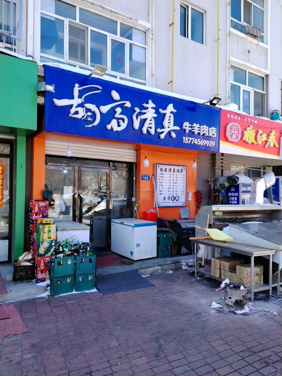 古富清真牛羊肉店
