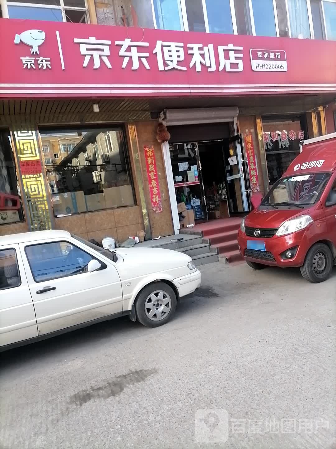 京东遍历店(华光巷店)