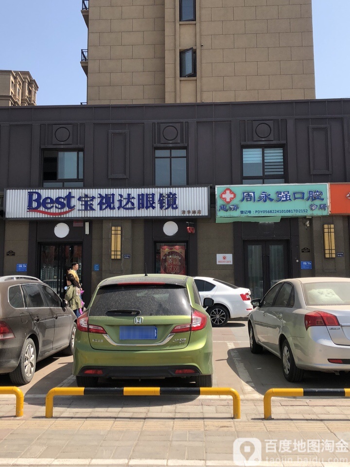 宝视达眼镜(清华路店)