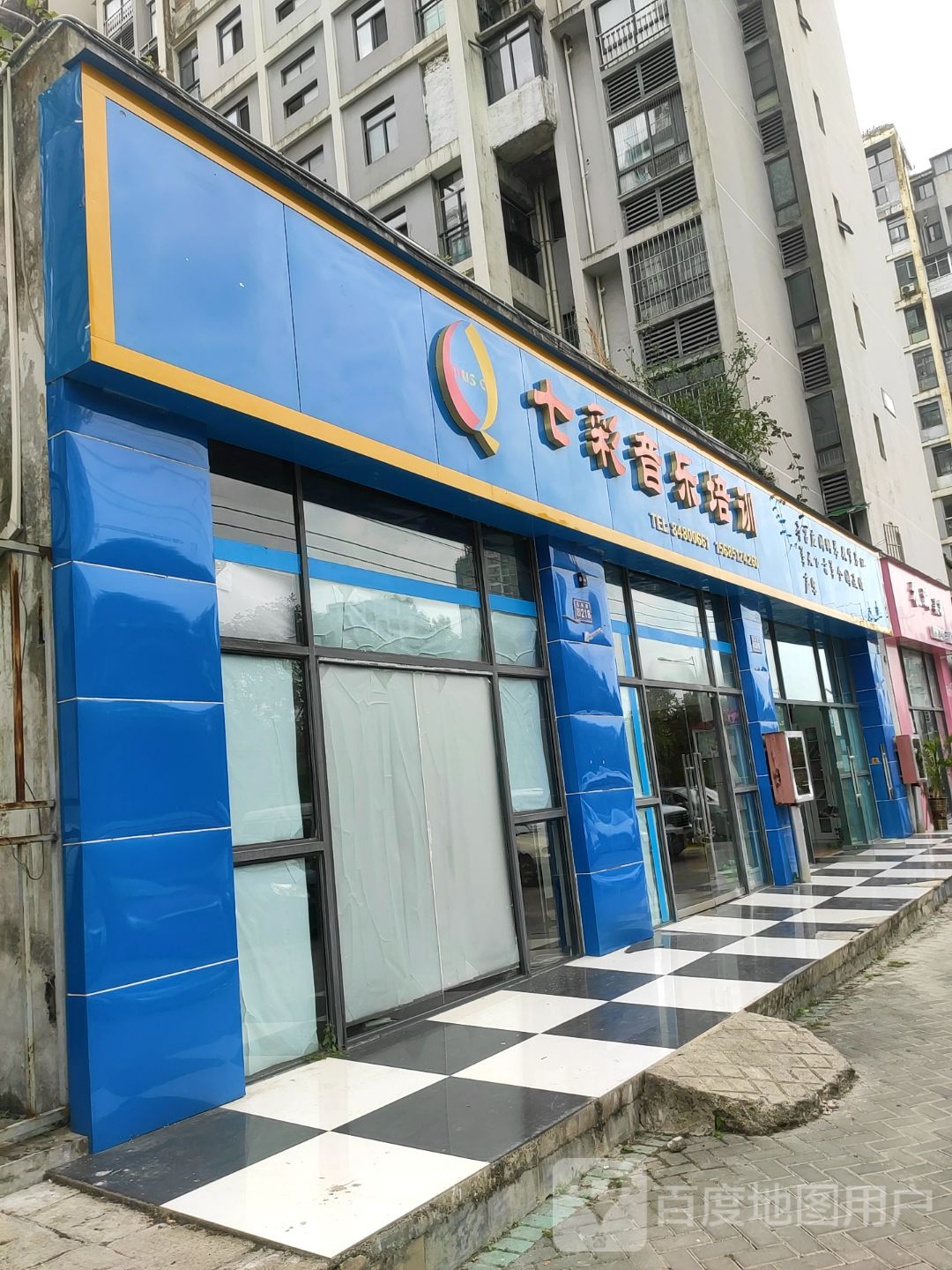 七彩音乐培训(金华园校区)