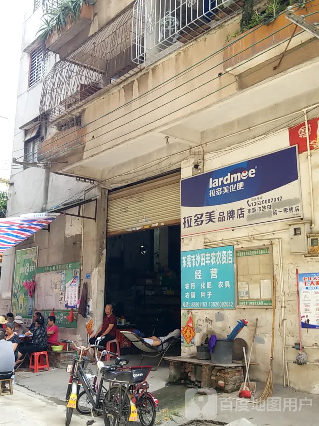 东莞市沙田丰农农资店