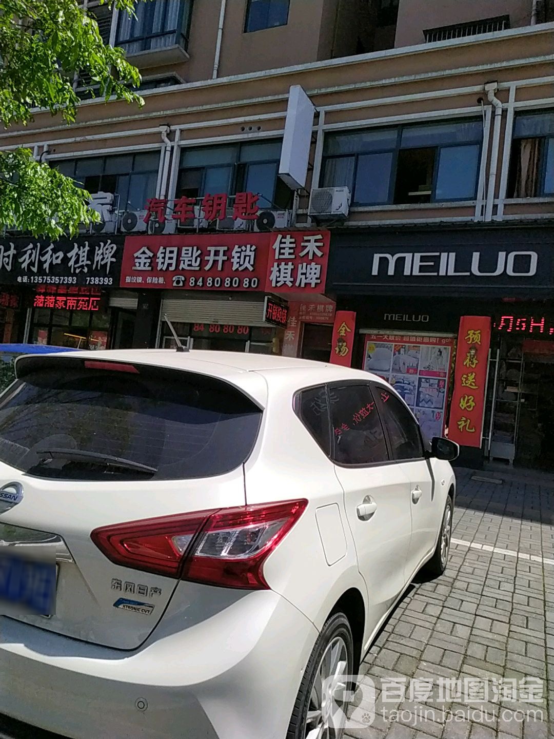 金钥匙开锁(南苑路店)