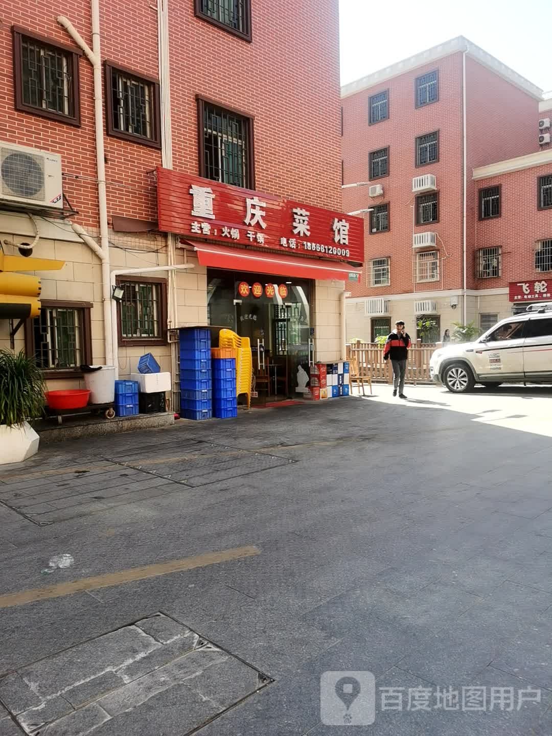 重庆菜馆(横琴下村68号店)
