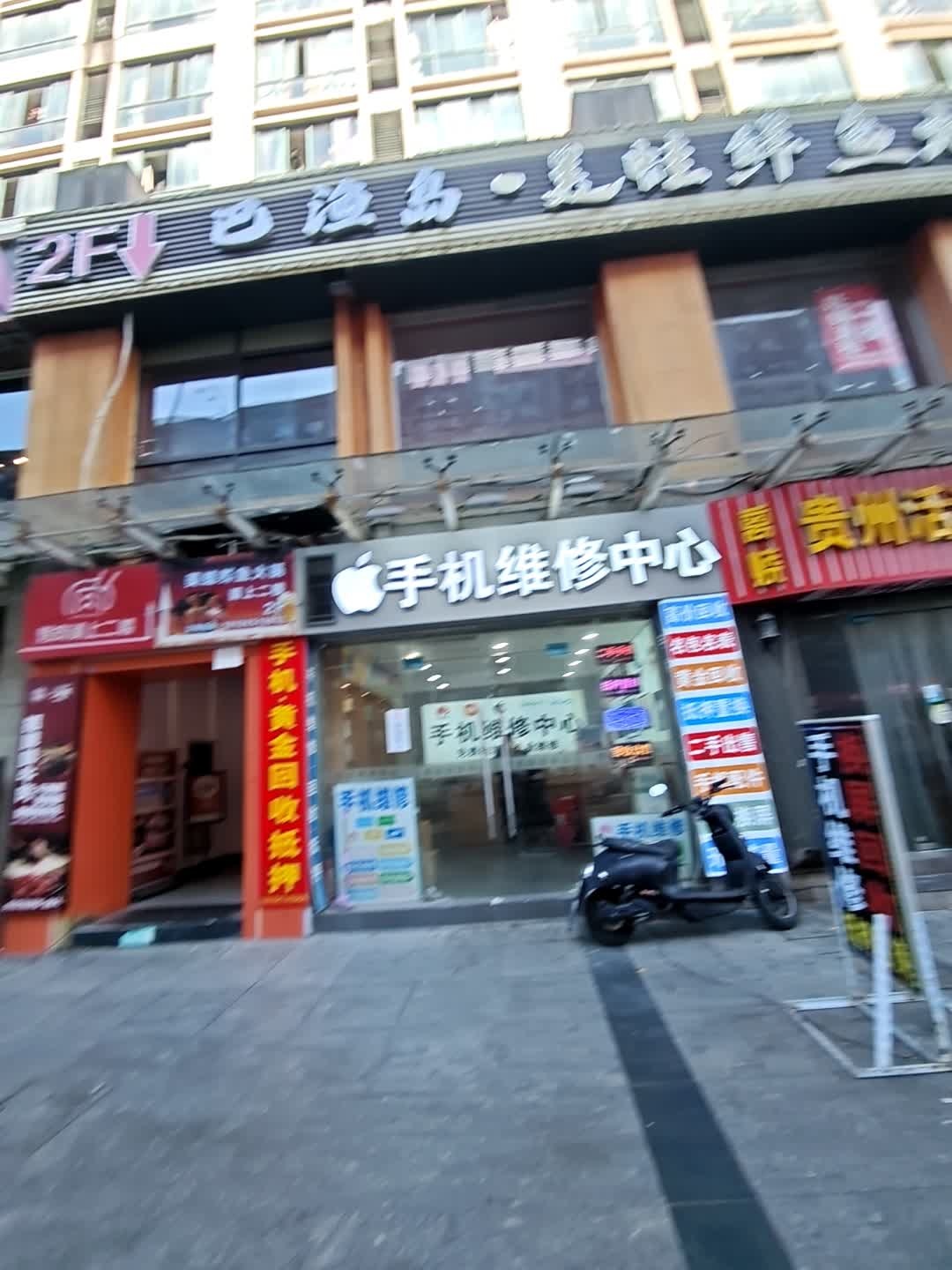 手机维修中心(下沙店)