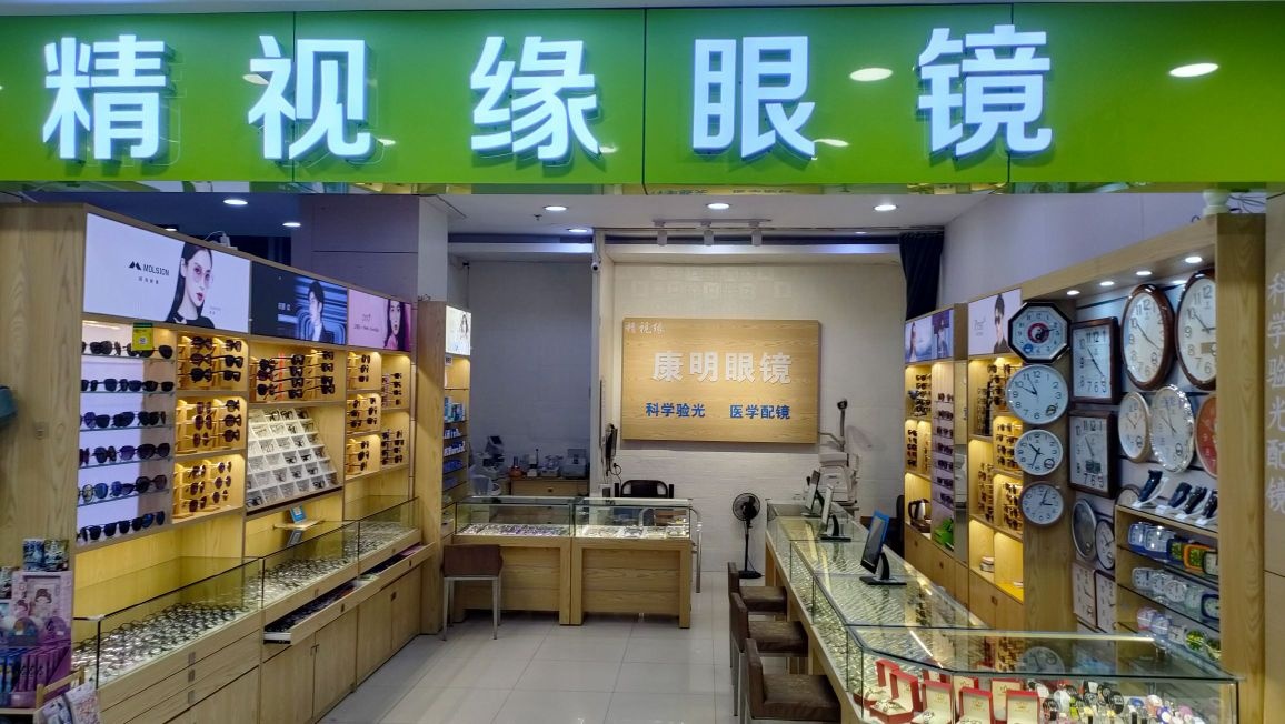 精视缘眼镜(万业百货吉莲店)
