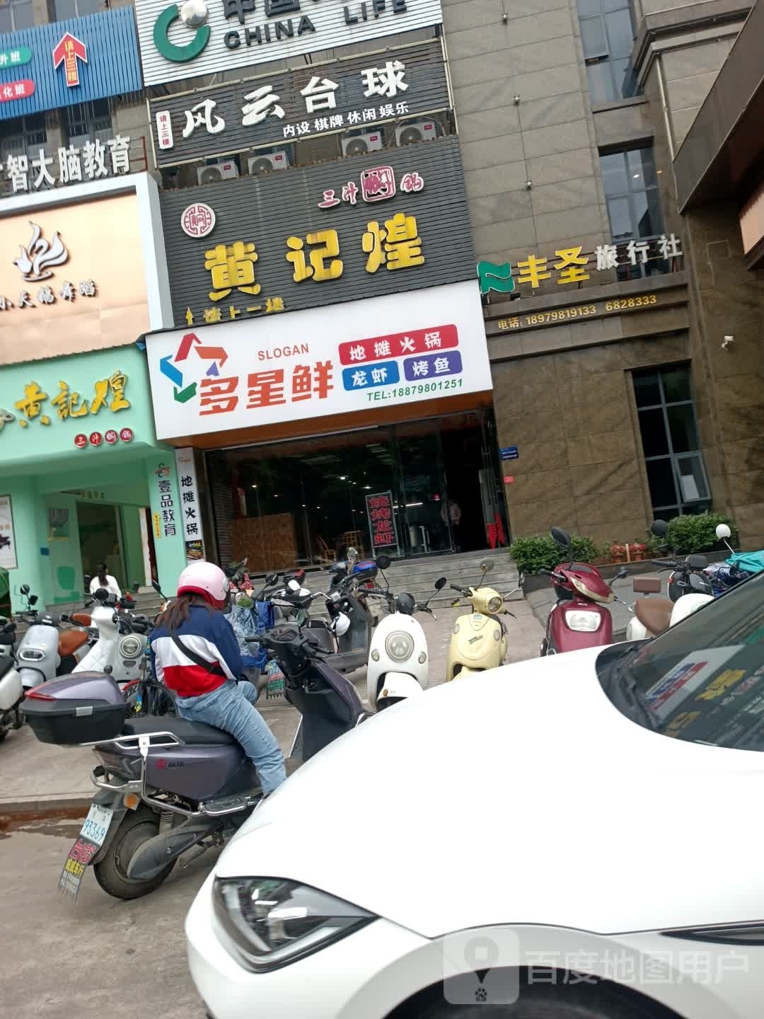 云龙虾台球