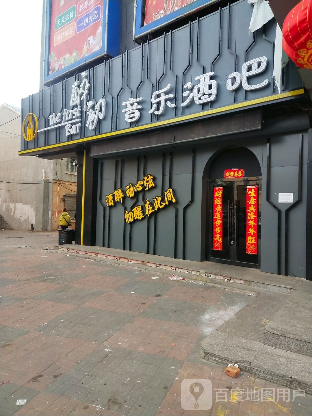 醉初音乐酒吧(盛源商场店)