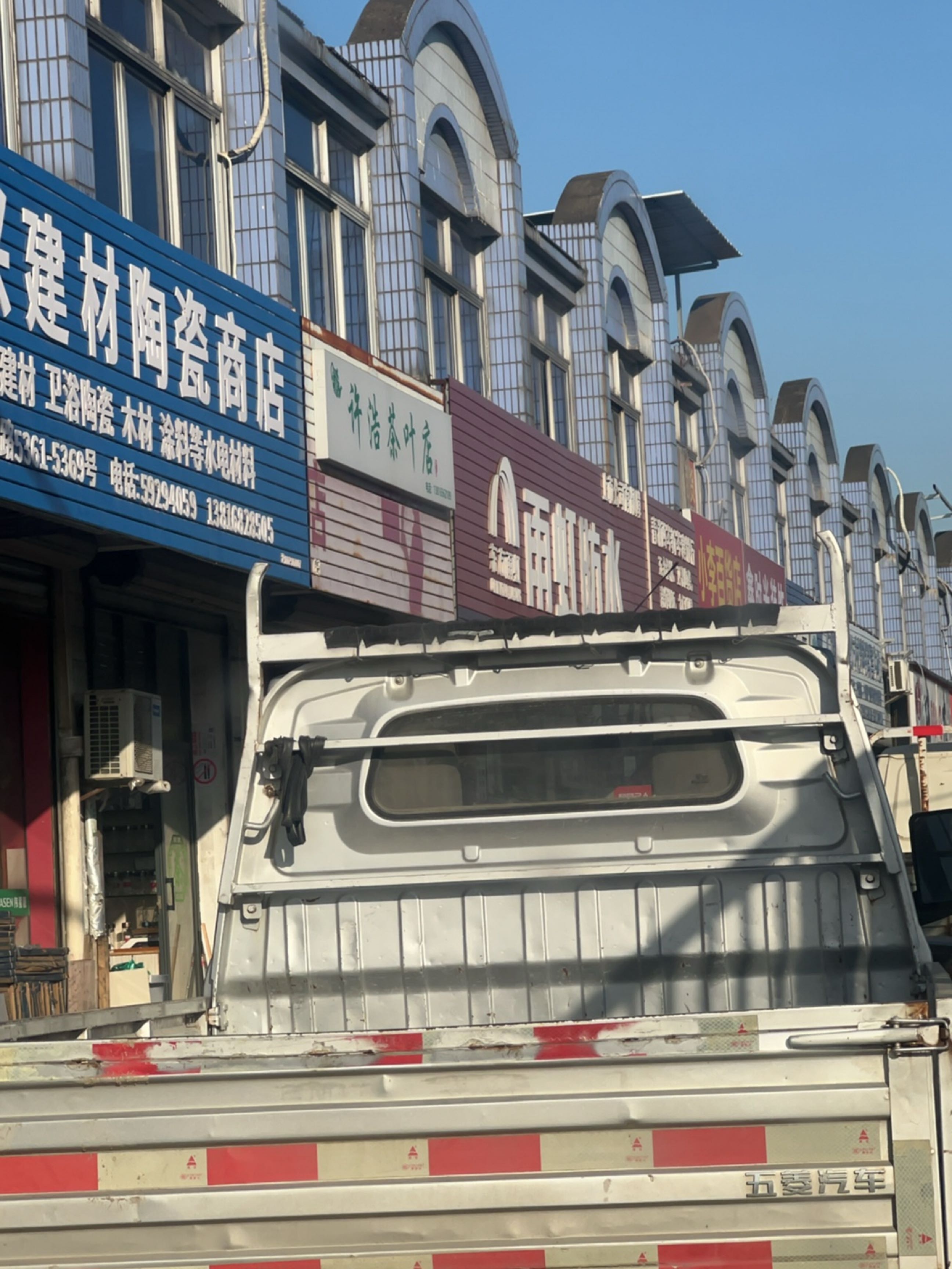 许浩茶叶店