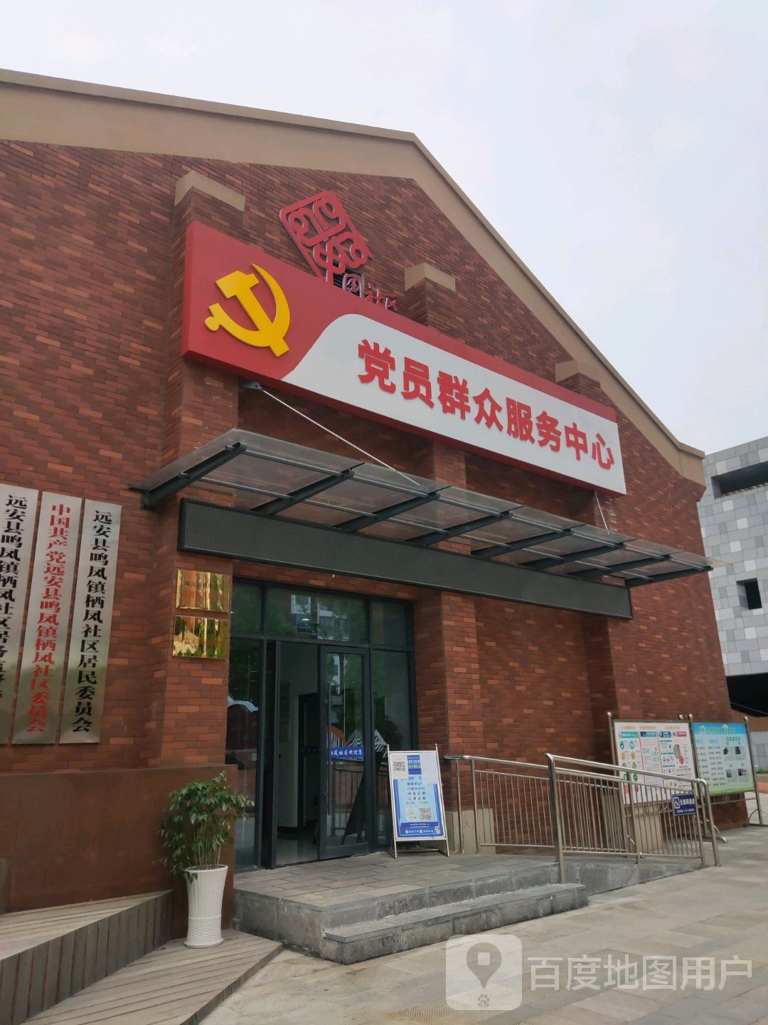 党员群众服务中心