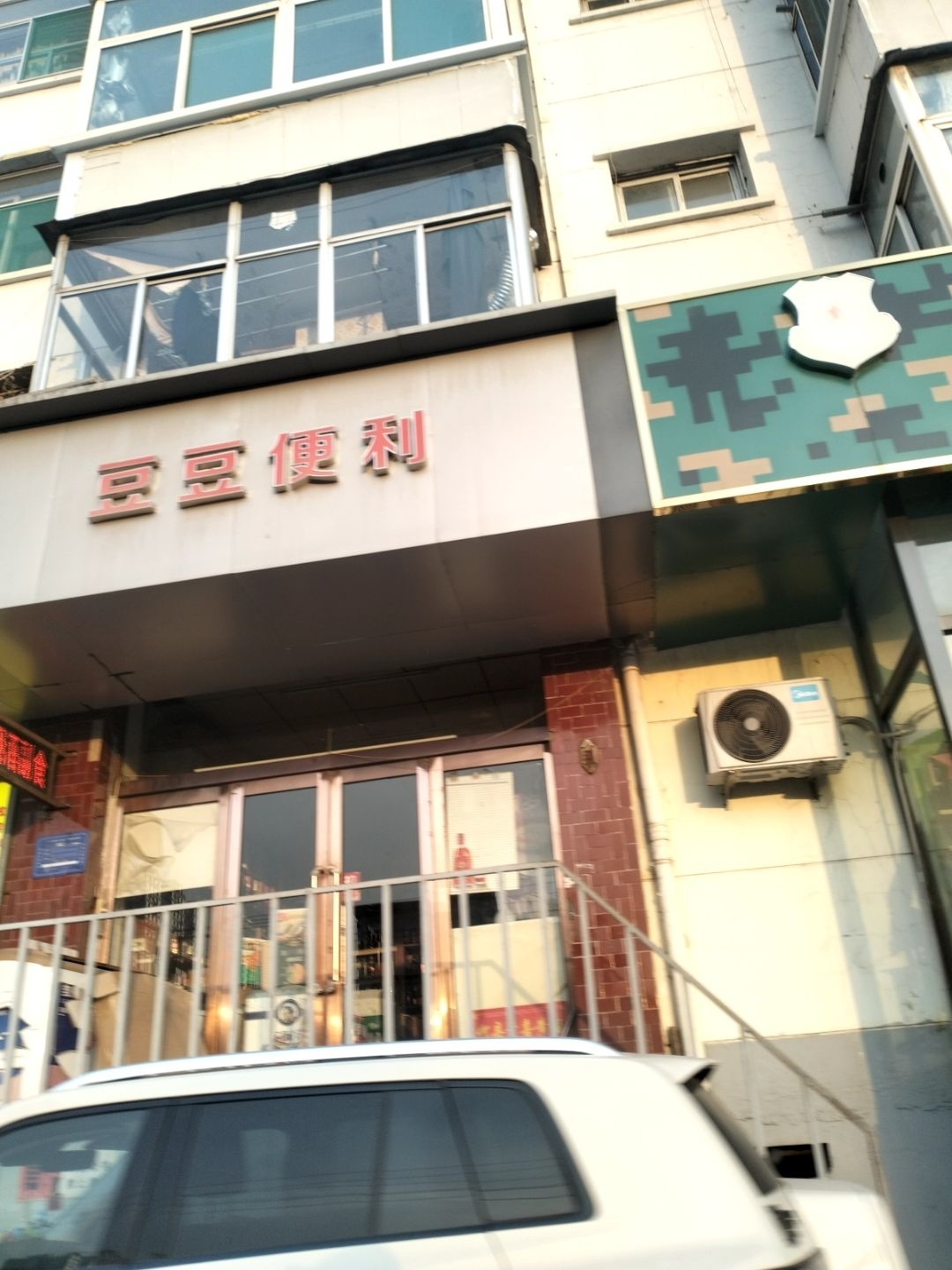 豆豆便利(五一路店)