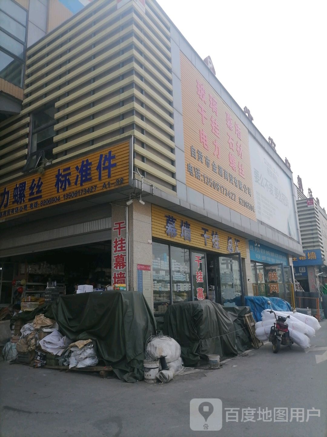 自贡市金源商贸有限公