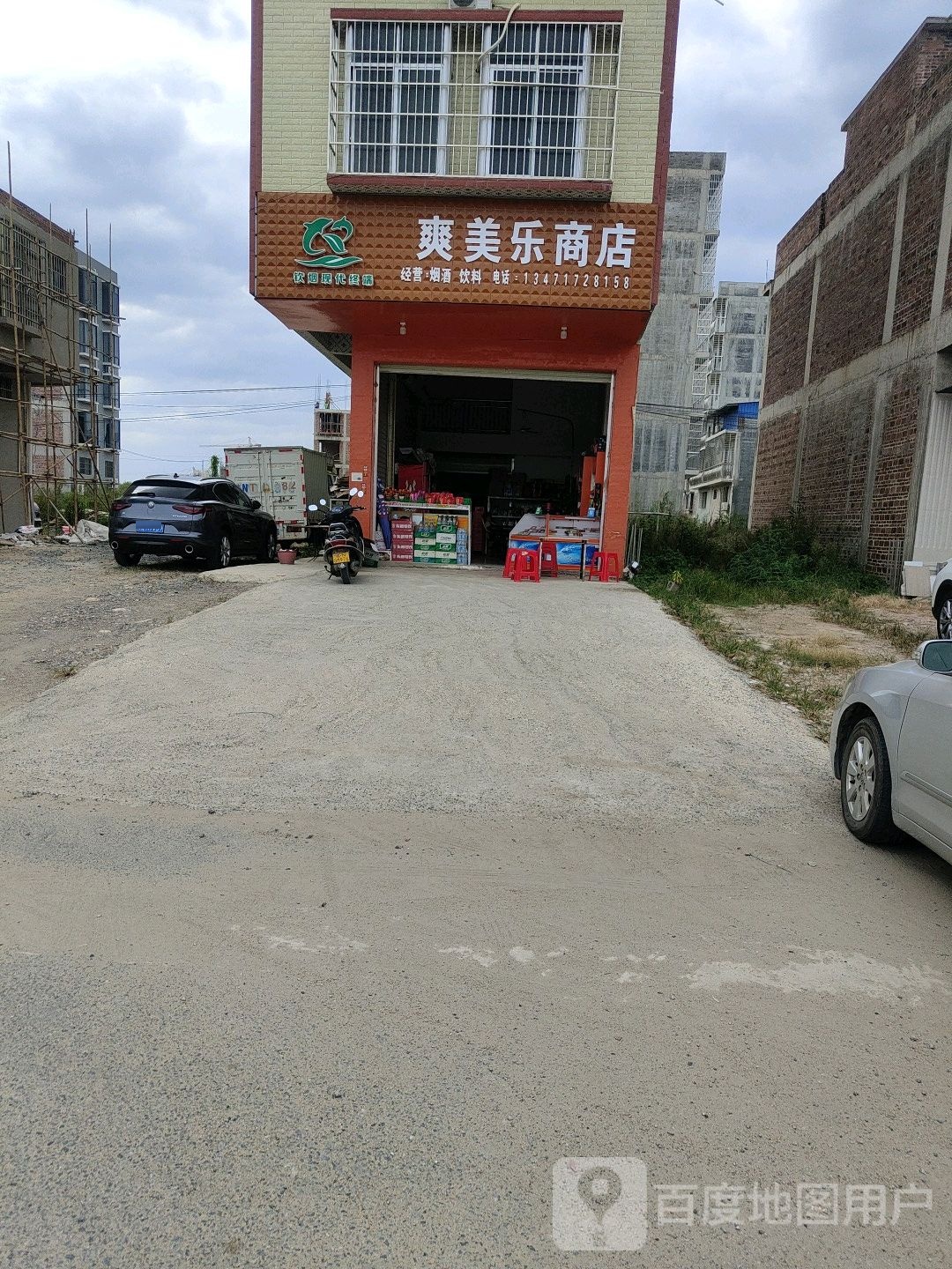 爽美乐商店