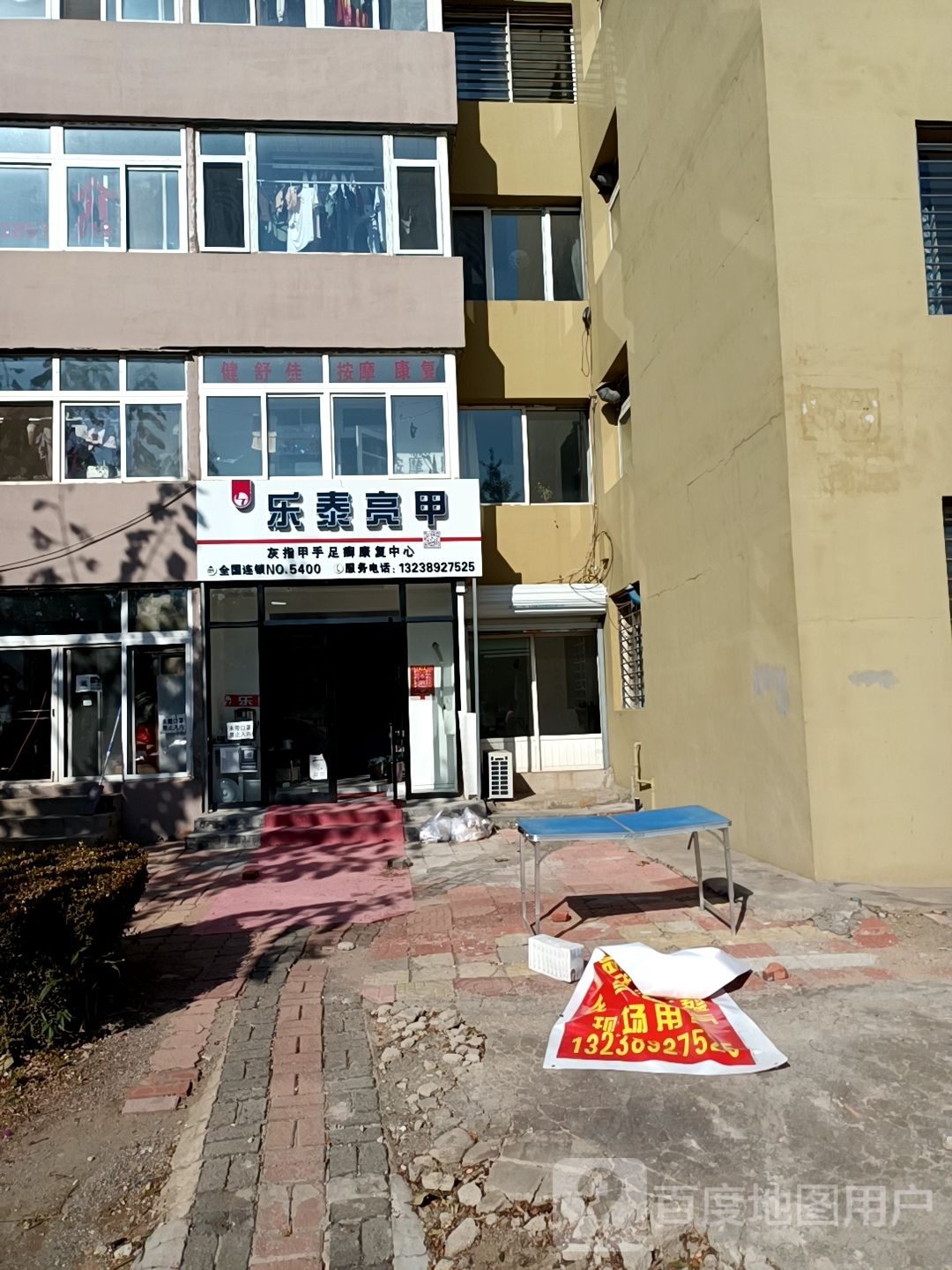 乐乐亮甲(龙程街店)