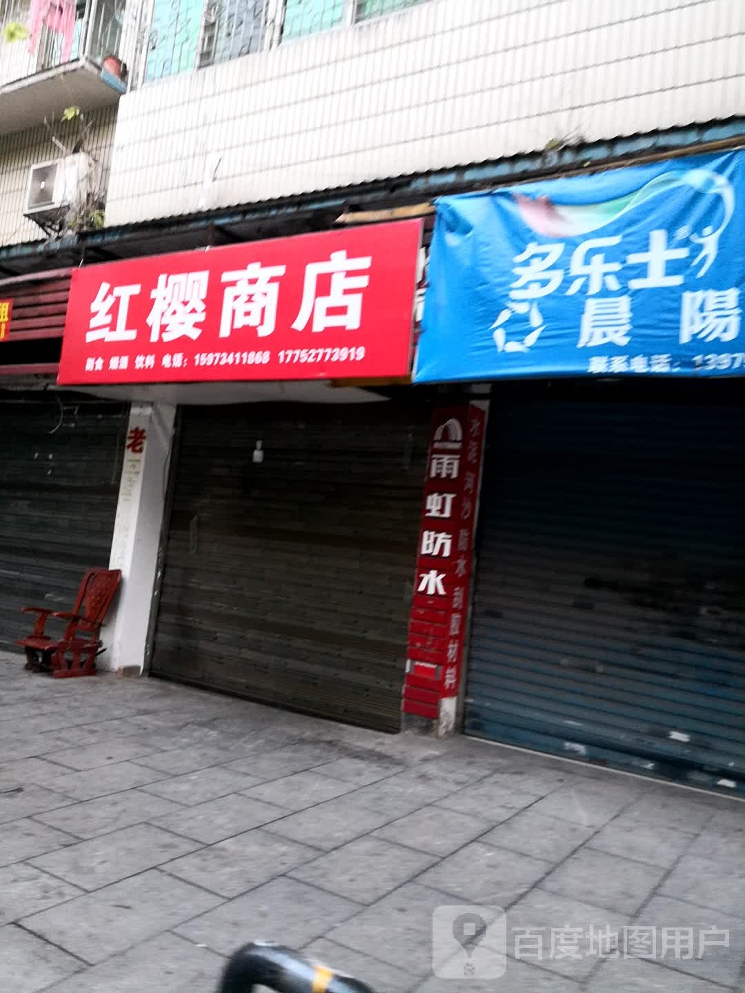 红嘤商店