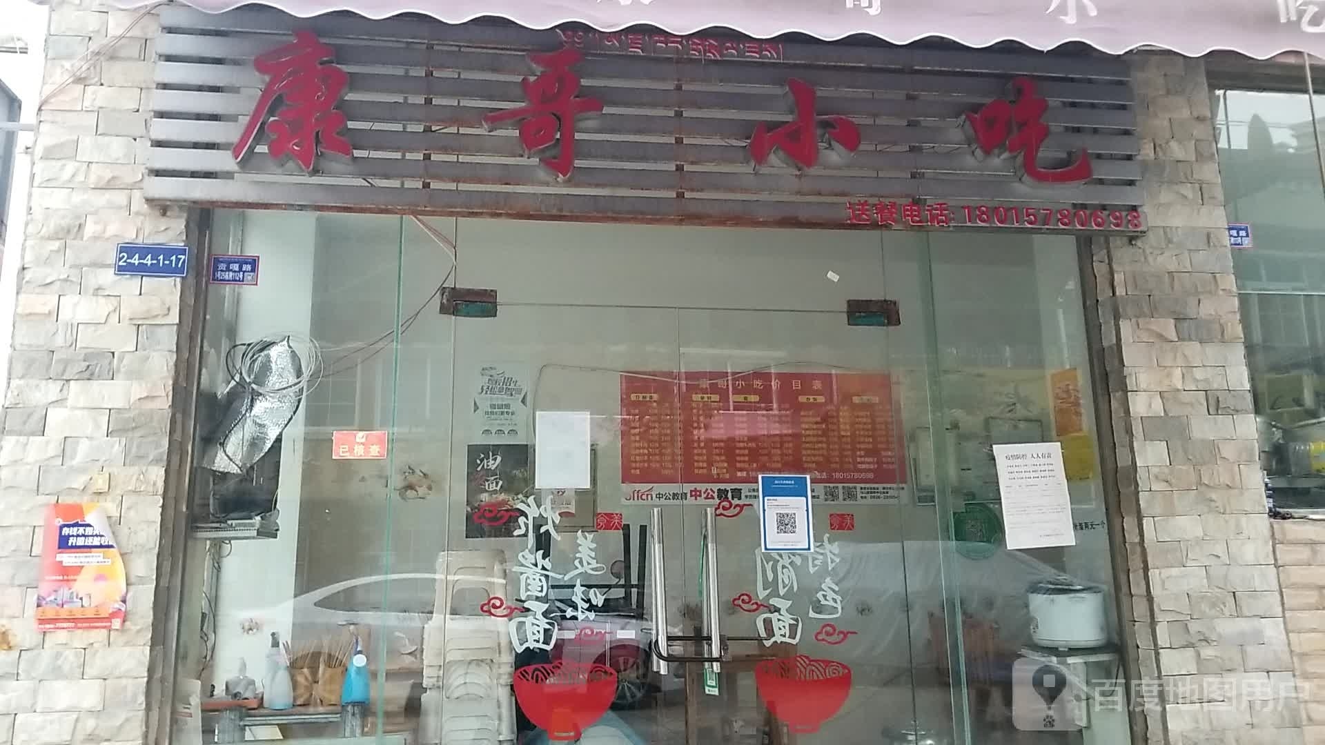 康哥小吃