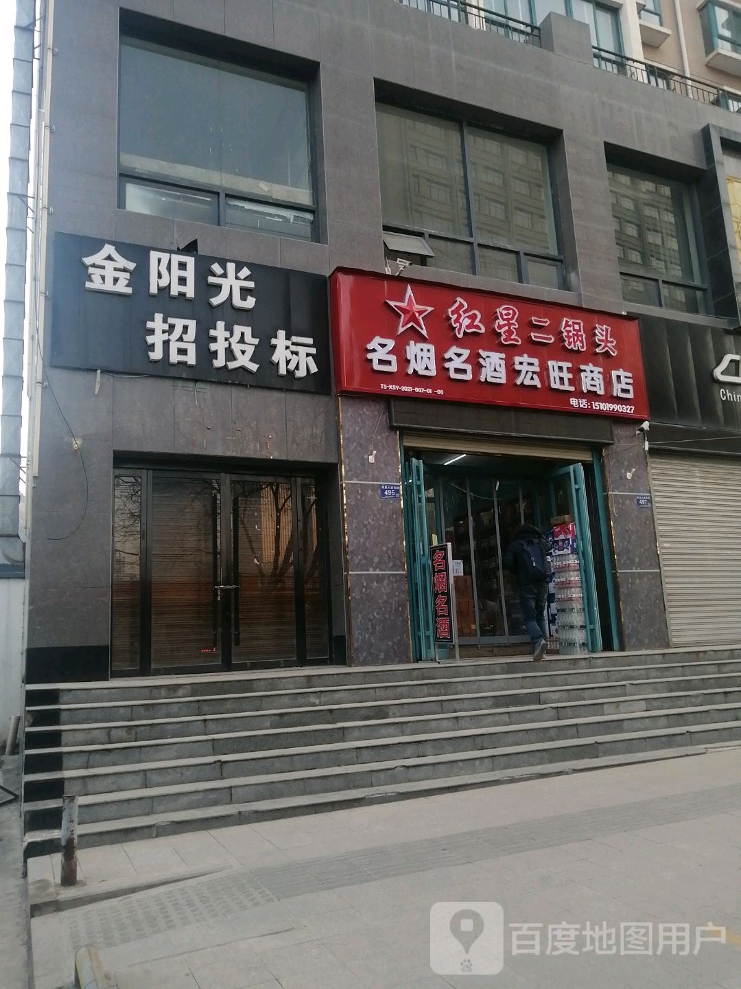 宏旺商店(畅和新城店)