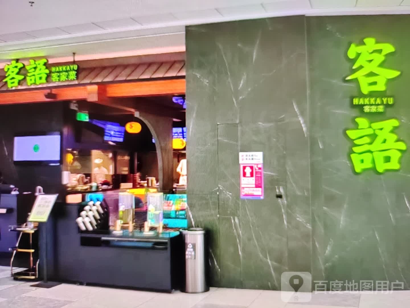 客语客家菜(中山南路店)