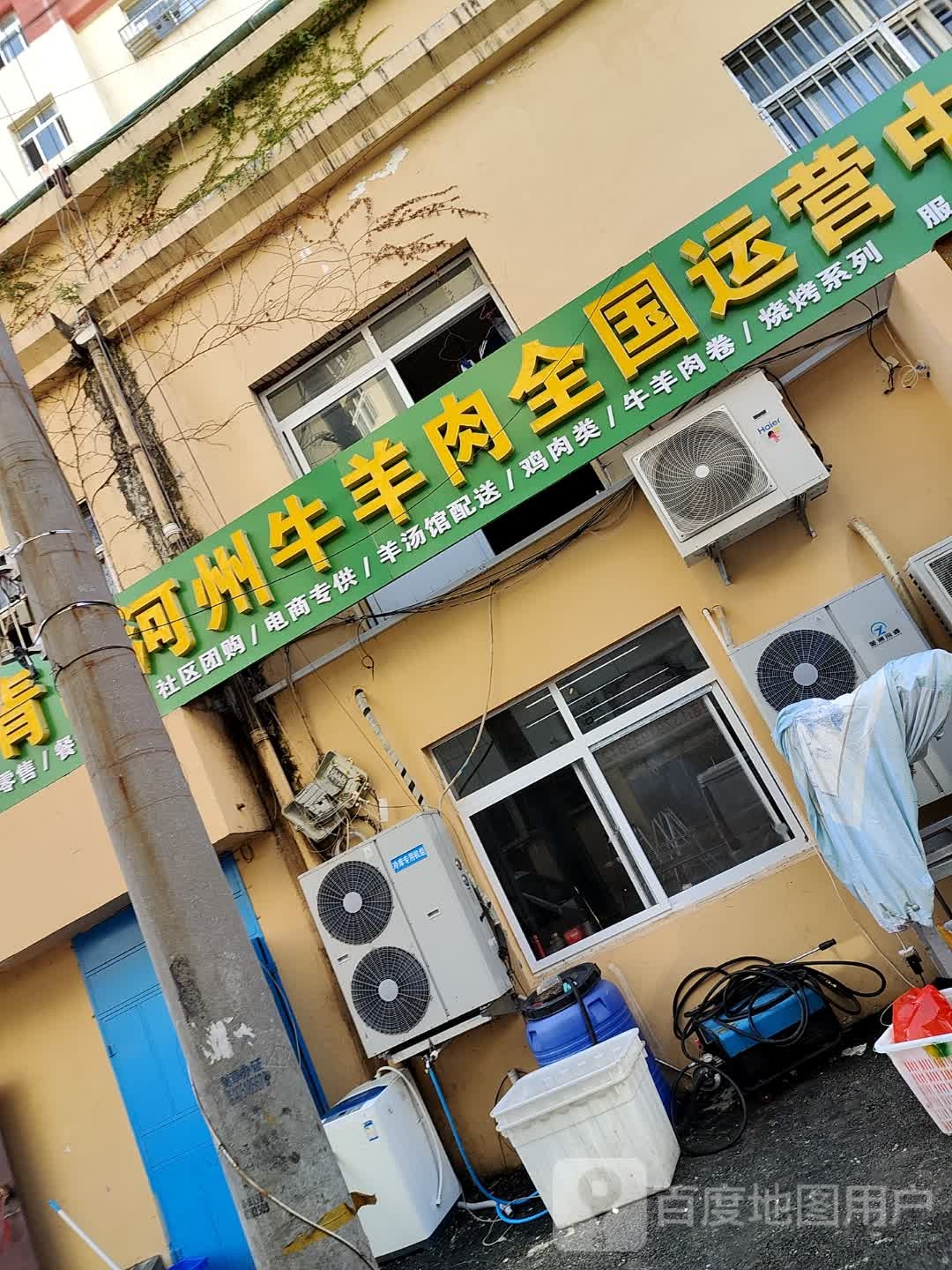 清真青岛河州牛羊肉全国运营中心总部