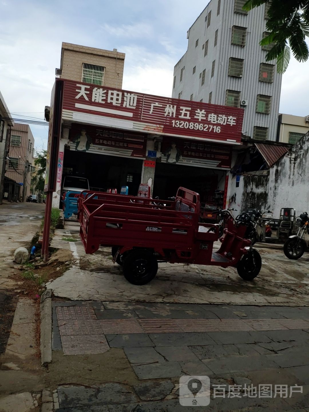 广州五羊电动车(万安大道店)