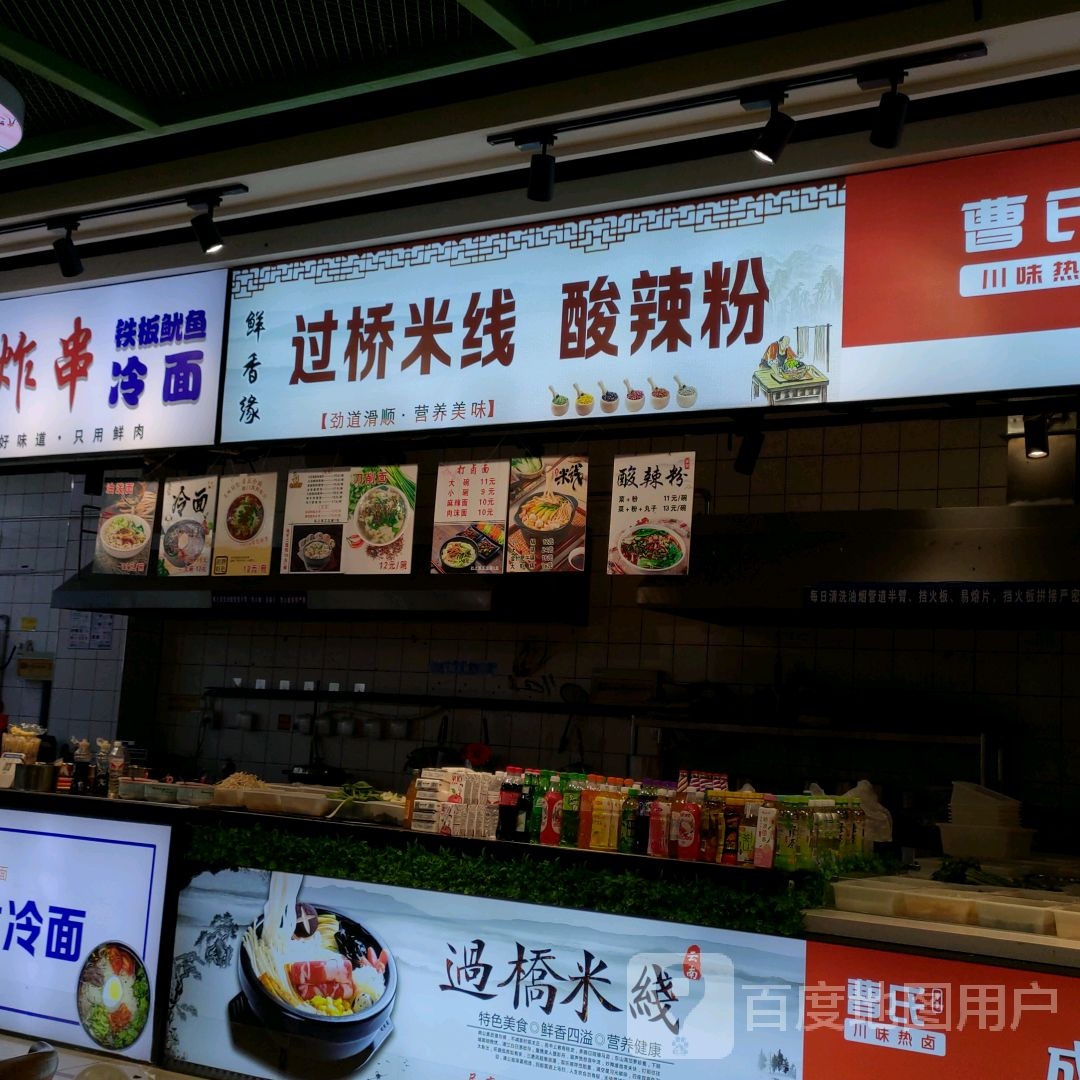 骸啕鲜香缘过桥米线酸辣粉(绥化万达广场店)