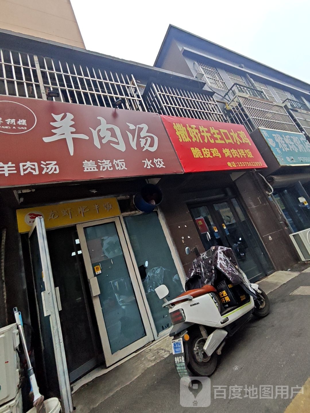 羊阿嫂羊肉汤水饺·盖盖饭