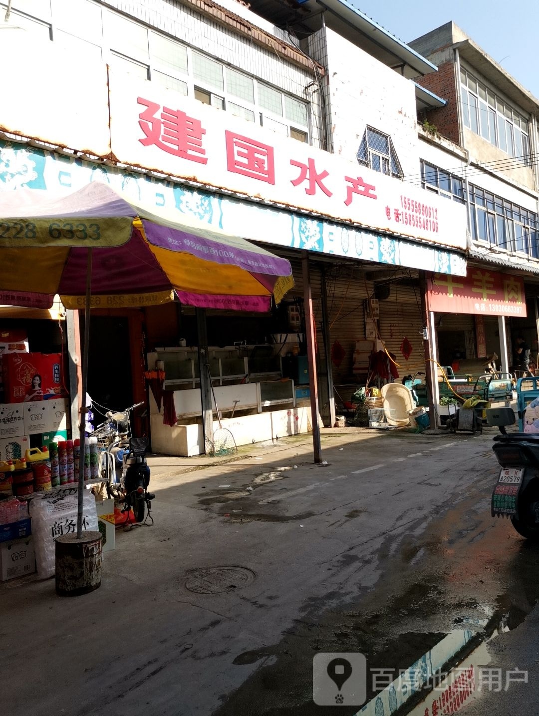 碱锅水产