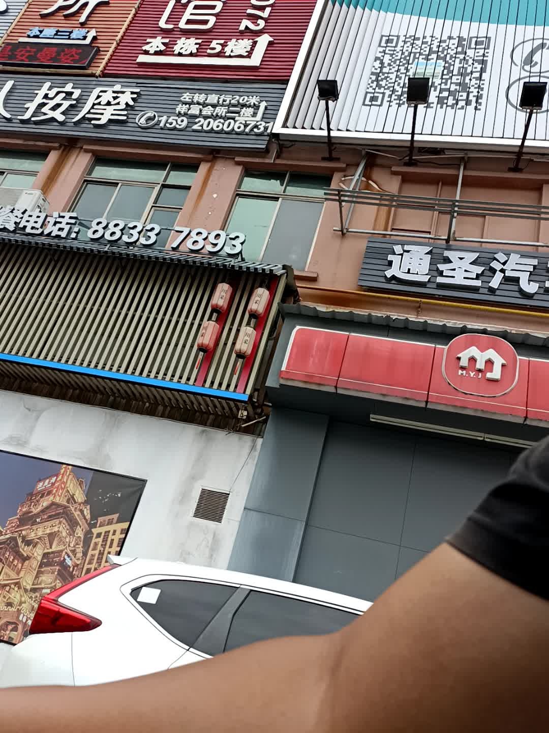 东莞市寮步通圣汽车维修店