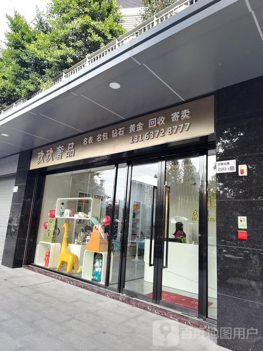 玖玖奢品(水贝国际中心店)