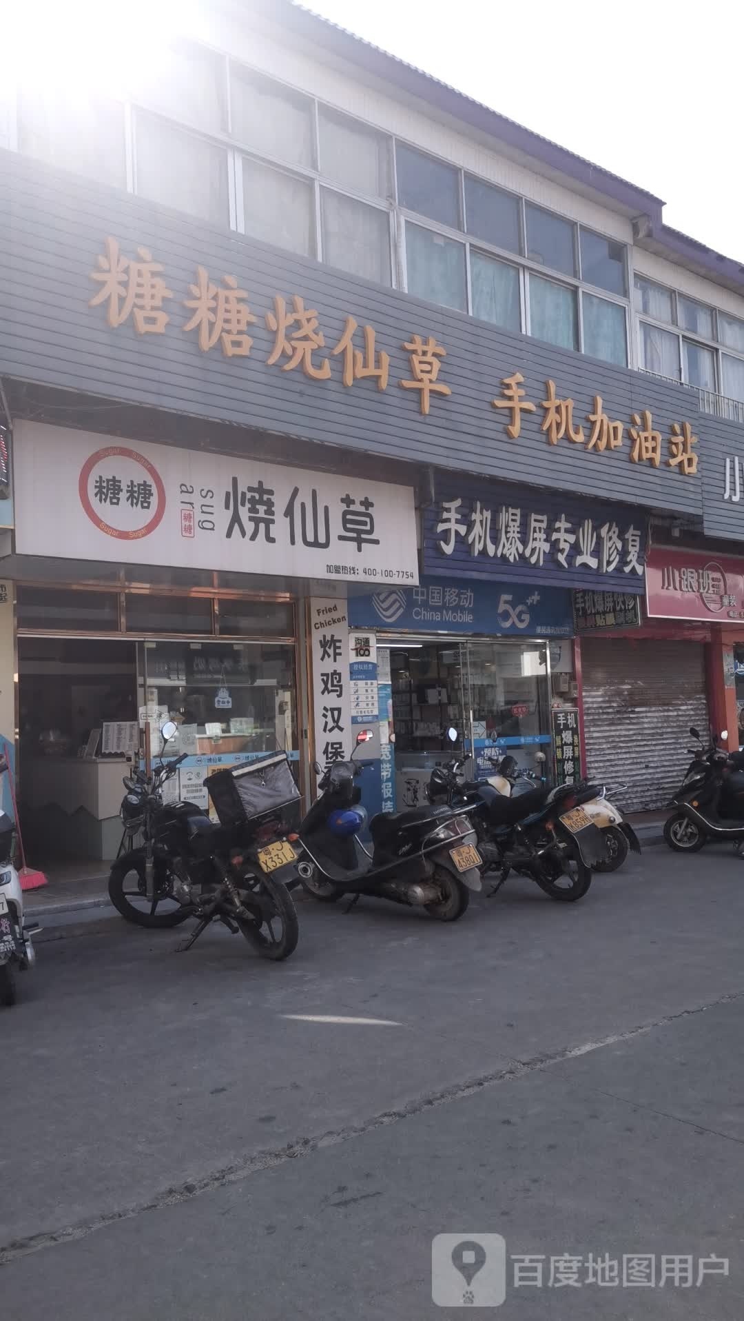 糖糖烧仙草(共富路店)