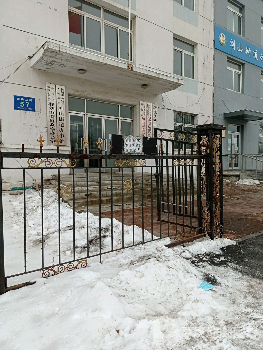 辽宁省抚顺市新抚区刘山二街57号