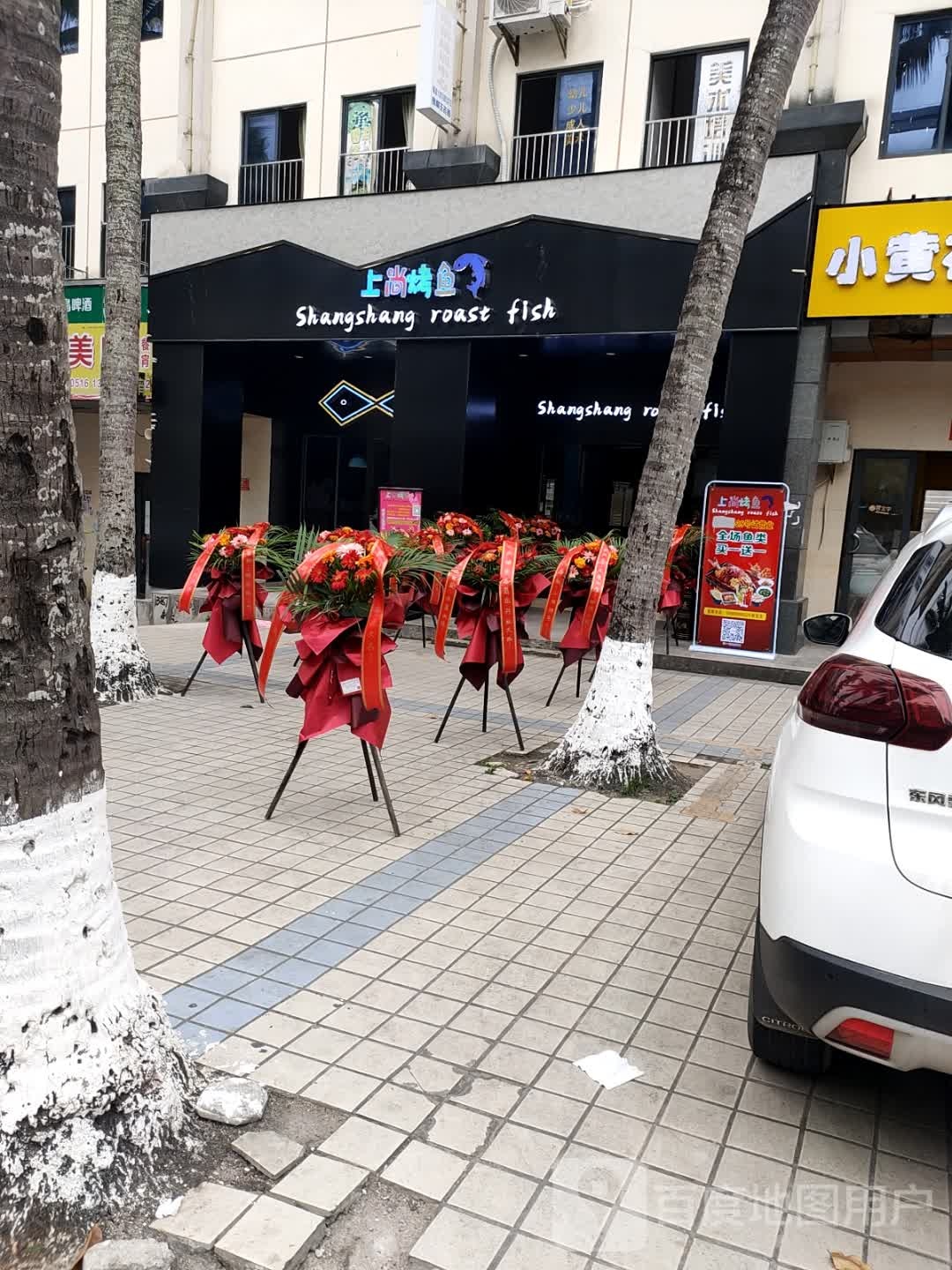 上尚烤鱼(富源商业广场店)