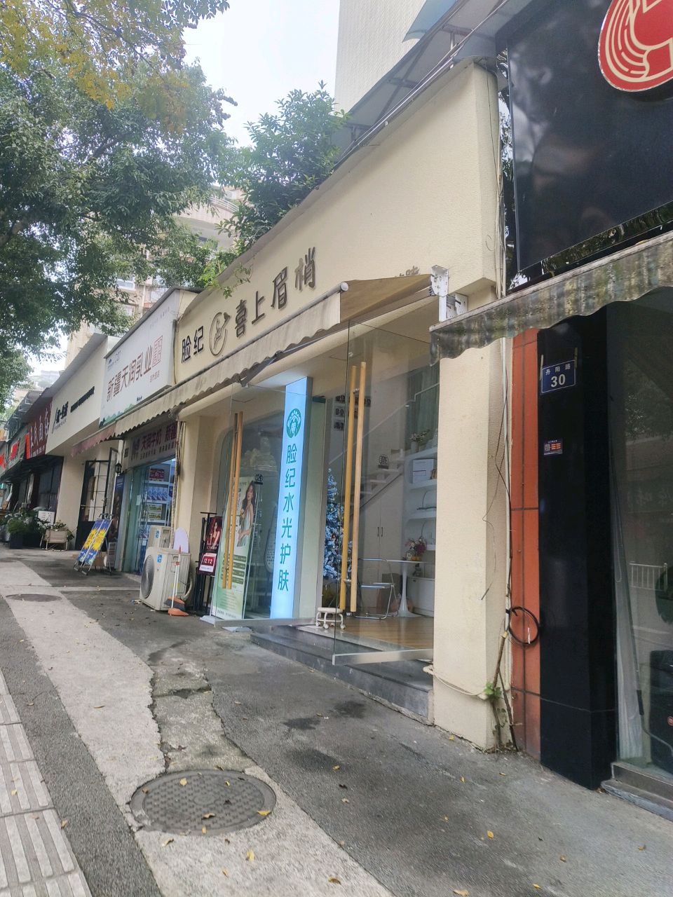 喜上眉梢(百竹园店)